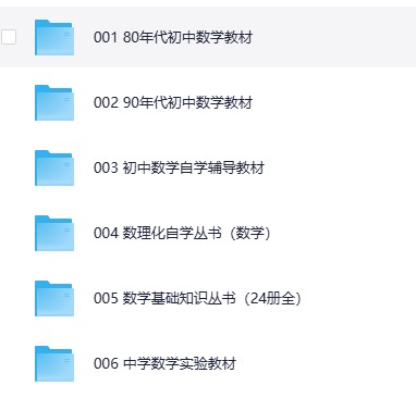 三四十年前中学数学教材合集图片1