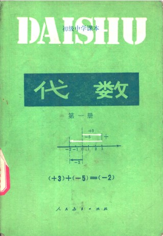 三四十年前中学数学教材合集图片4
