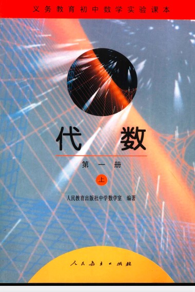 三四十年前中学数学教材合集图片3