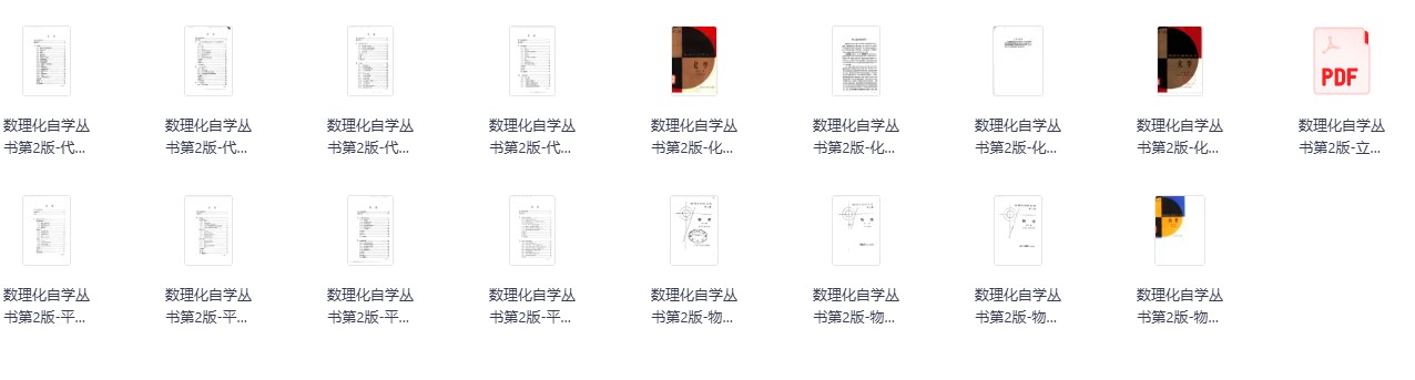 数理化自学丛书内容示例