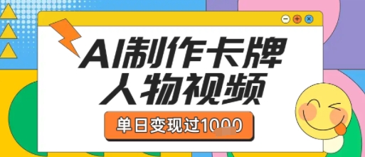 AI制作卡牌人物双生卡点视频教程