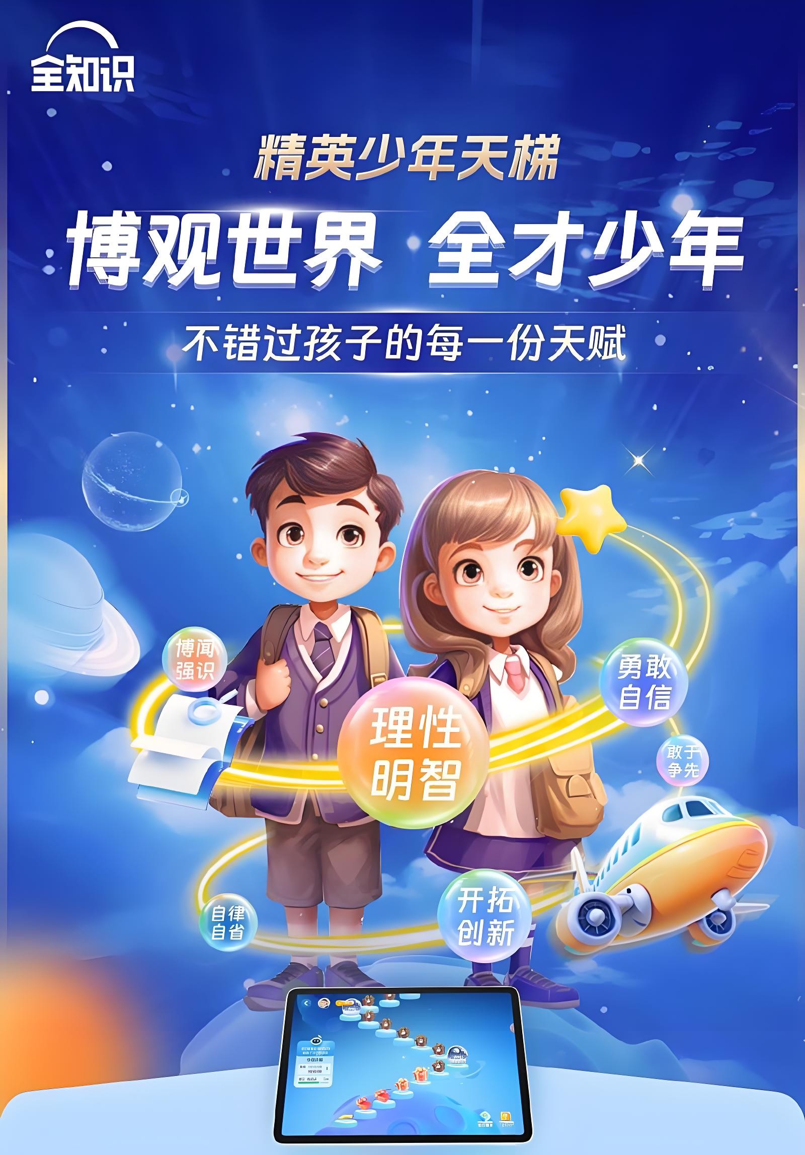 精英少年天梯跨学科课程合集 精英少年天梯跨学科课程合集