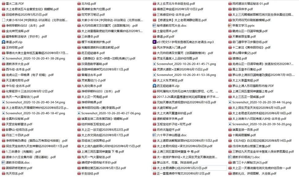 道家资料珍藏合集图片