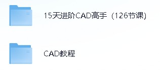 CAD高手进阶教程