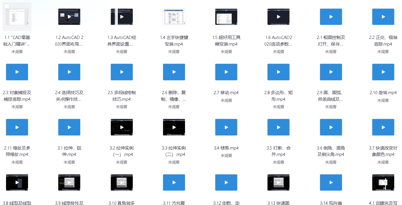 CAD高手进阶教程