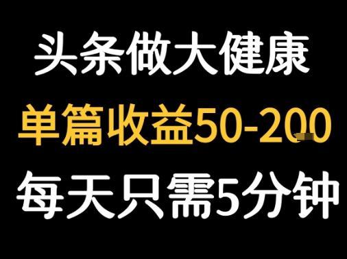 今日头条大健康图文创作教程