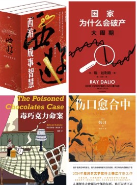 最值得一看的10本新书