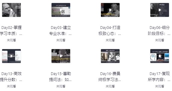 30天考霸训练营课程封面