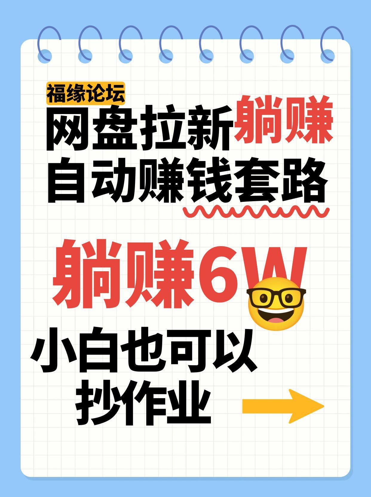 网盘拉新自动盈利方法