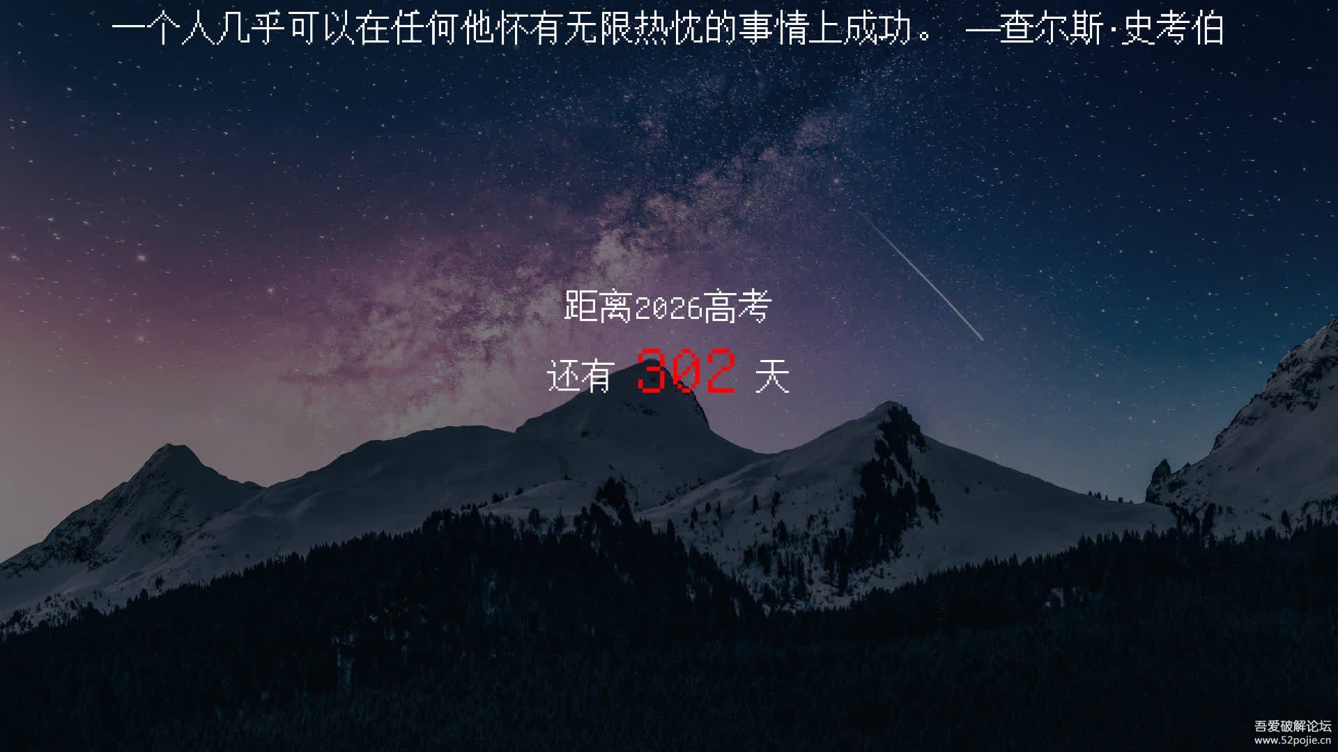 倒计时桌面壁纸