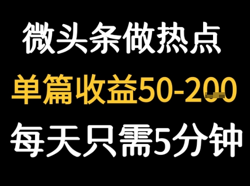 DeepSeek热点新闻微头条教程
