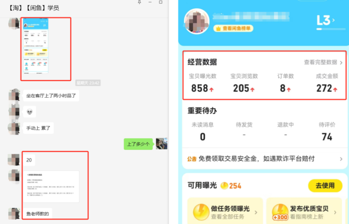 闲鱼虚拟学员案例