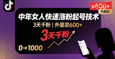 抖音涨粉起号技术