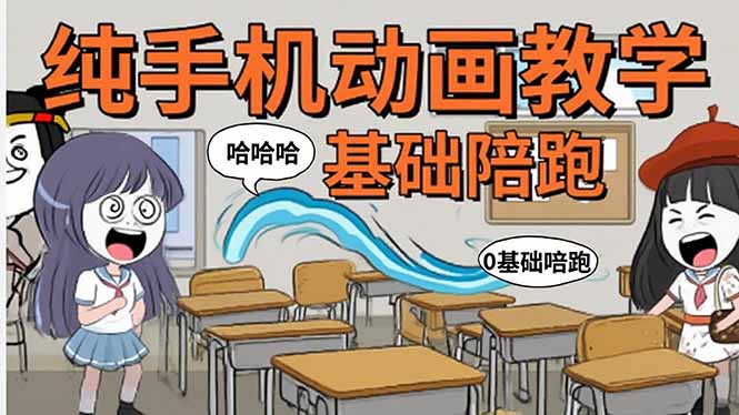 手机沙雕动画制作教程 手机沙雕动画制作教程