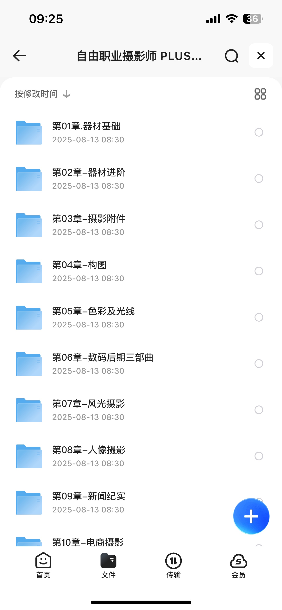摄影师PLUS自由摄影教程全集43.61GB资源 摄影师PLUS自由摄影教程全集43.61GB资源