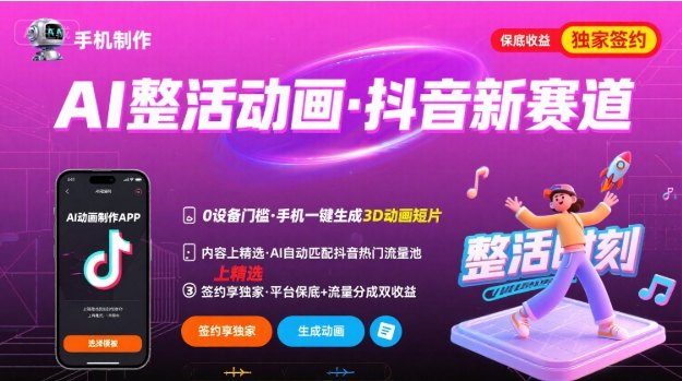 AI整活动画制作抖音新赛道