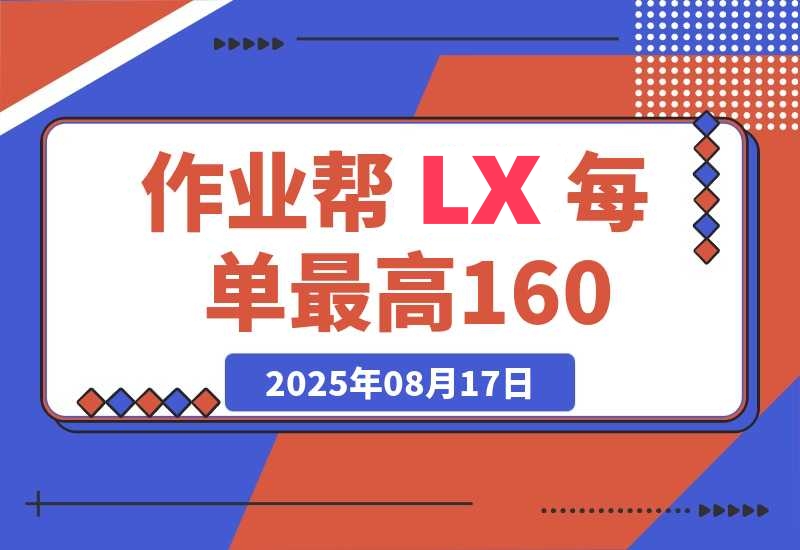 作业帮0元课推广教程 作业帮0元课推广教程
