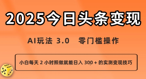 今日头条AI玩法3.0教程