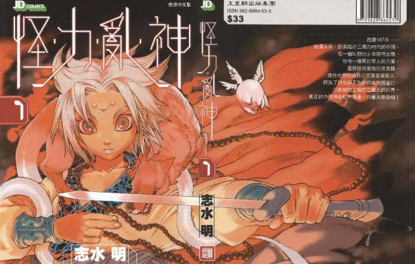 怪力乱神酷王1-7卷完结资源 怪力乱神酷王1-7卷完结资源