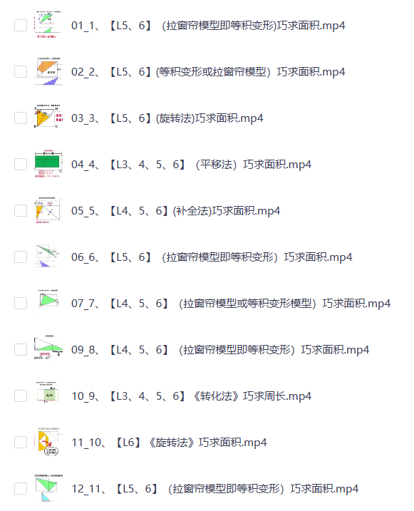 范老师小学数学几何思维课900节动画教程