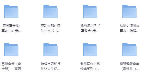 精品套装合集图书大汇总资源