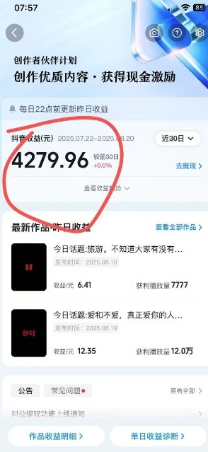 抖音视频号今日话题语录伙伴计划与视频号分成