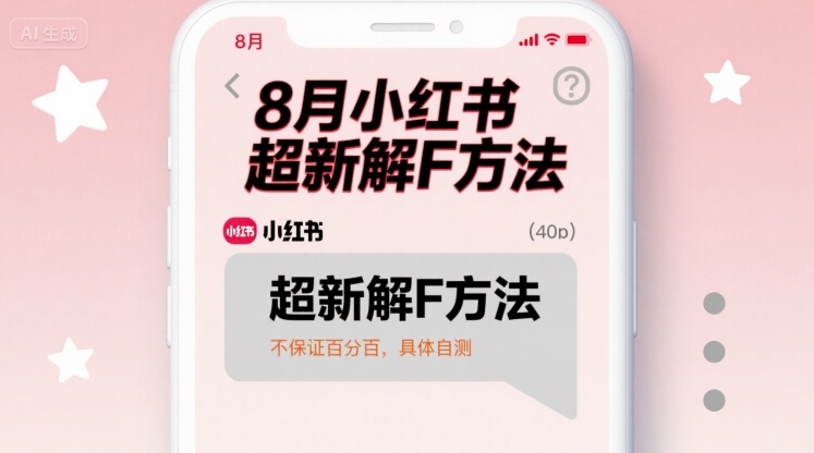 小红书解封方法教程