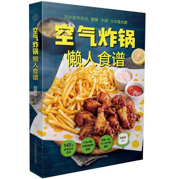 空气炸锅懒人食谱封面 空气炸锅懒人食谱封面