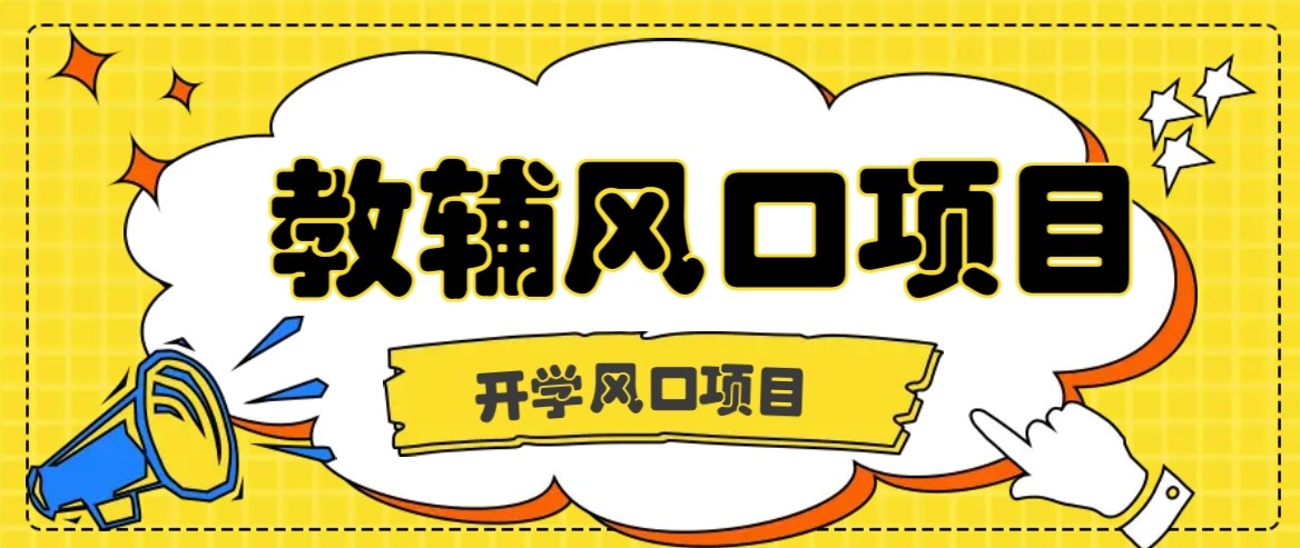 开学季教辅虚拟资料项目