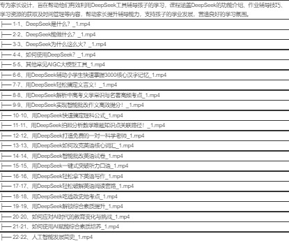 DeepSeek辅导孩子作业教程