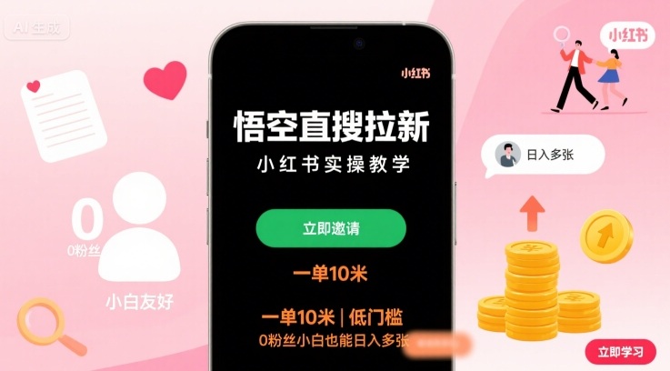 悟空直搜拉新小红书实操教学