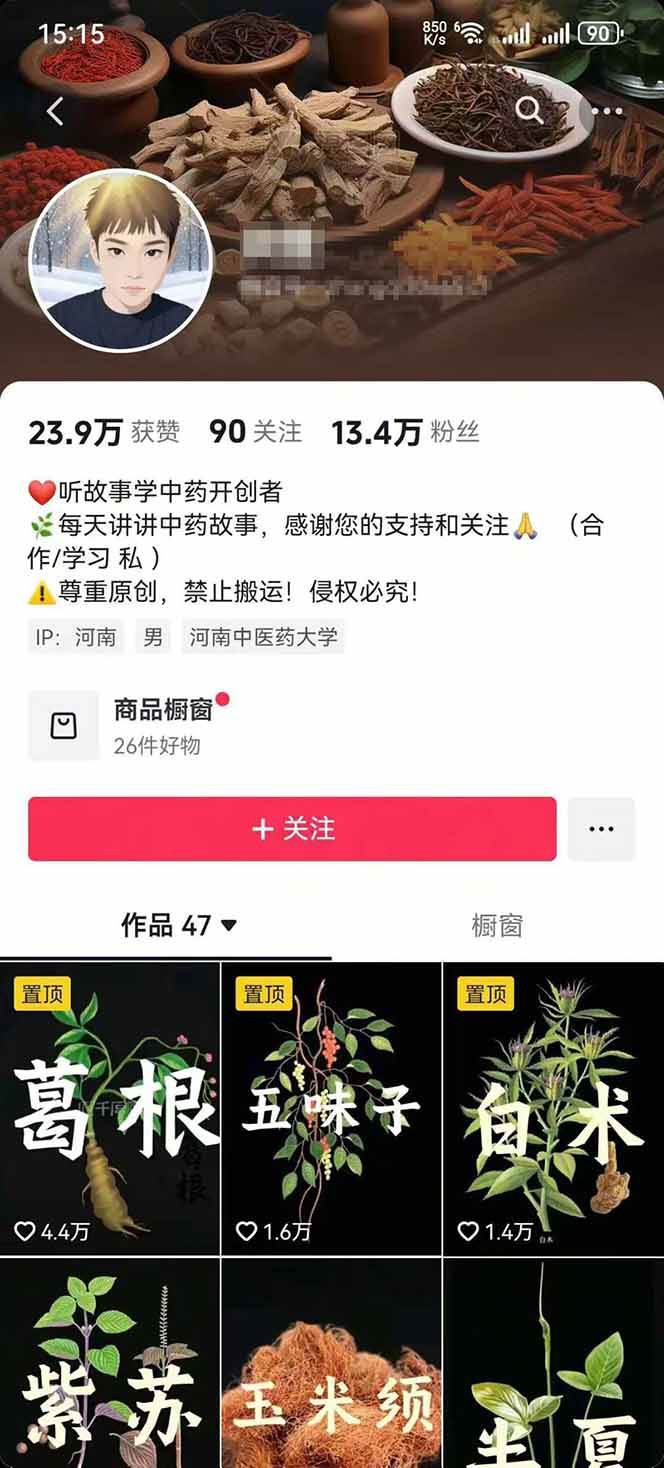中医流量变现新路径工具应用