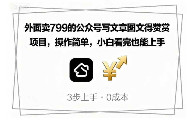 公众号图文赞赏项目示例图