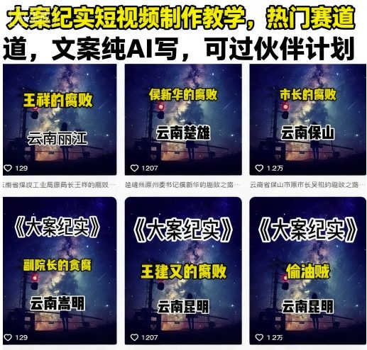 大案纪实短视频制作教学