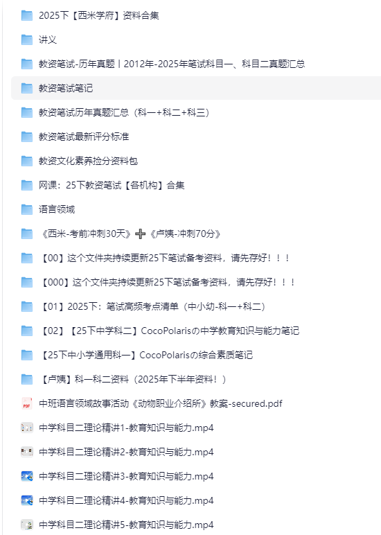 2025年下半年教师资格证学习资料 2025年下半年教师资格证学习资料