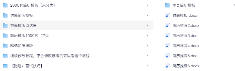 简历模板封面展示