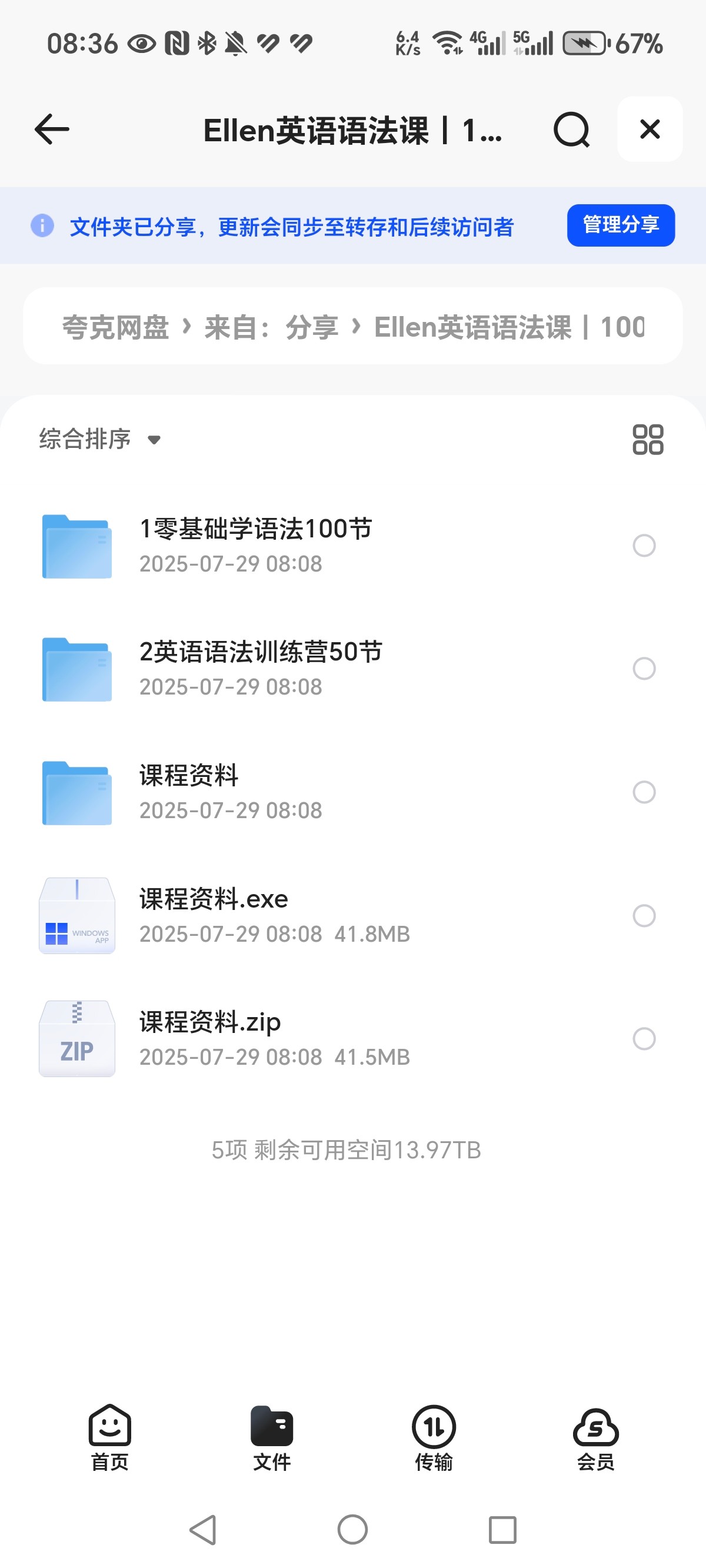 Ellen英语语法课
