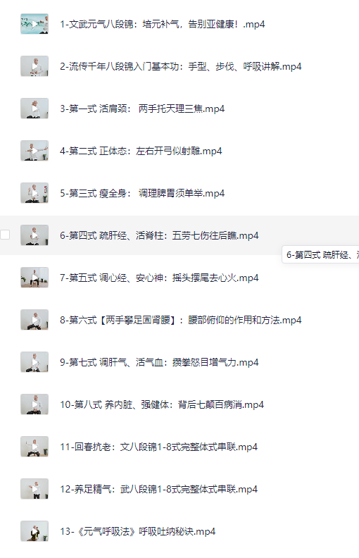 八段锦古法养生课程资源