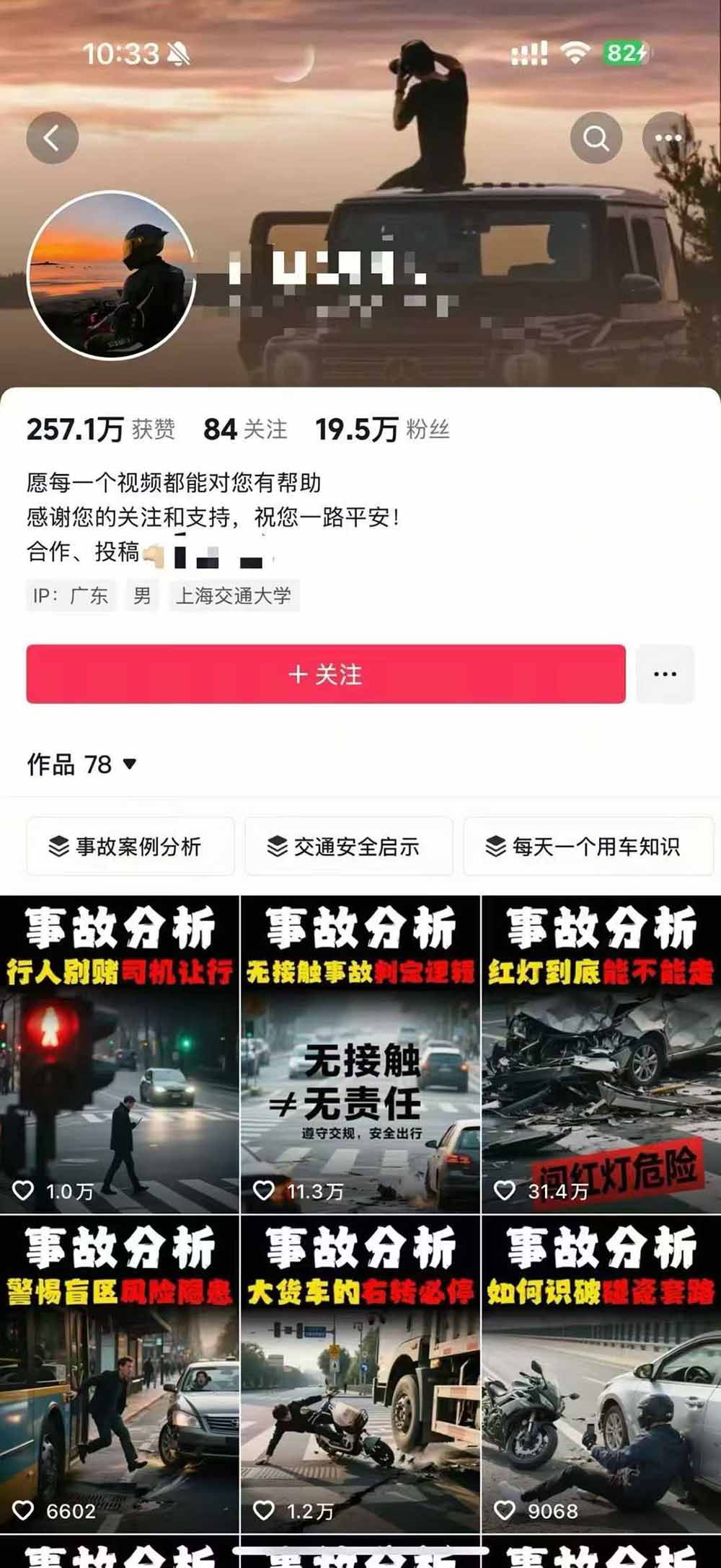 交通事故分析案例短视频教程