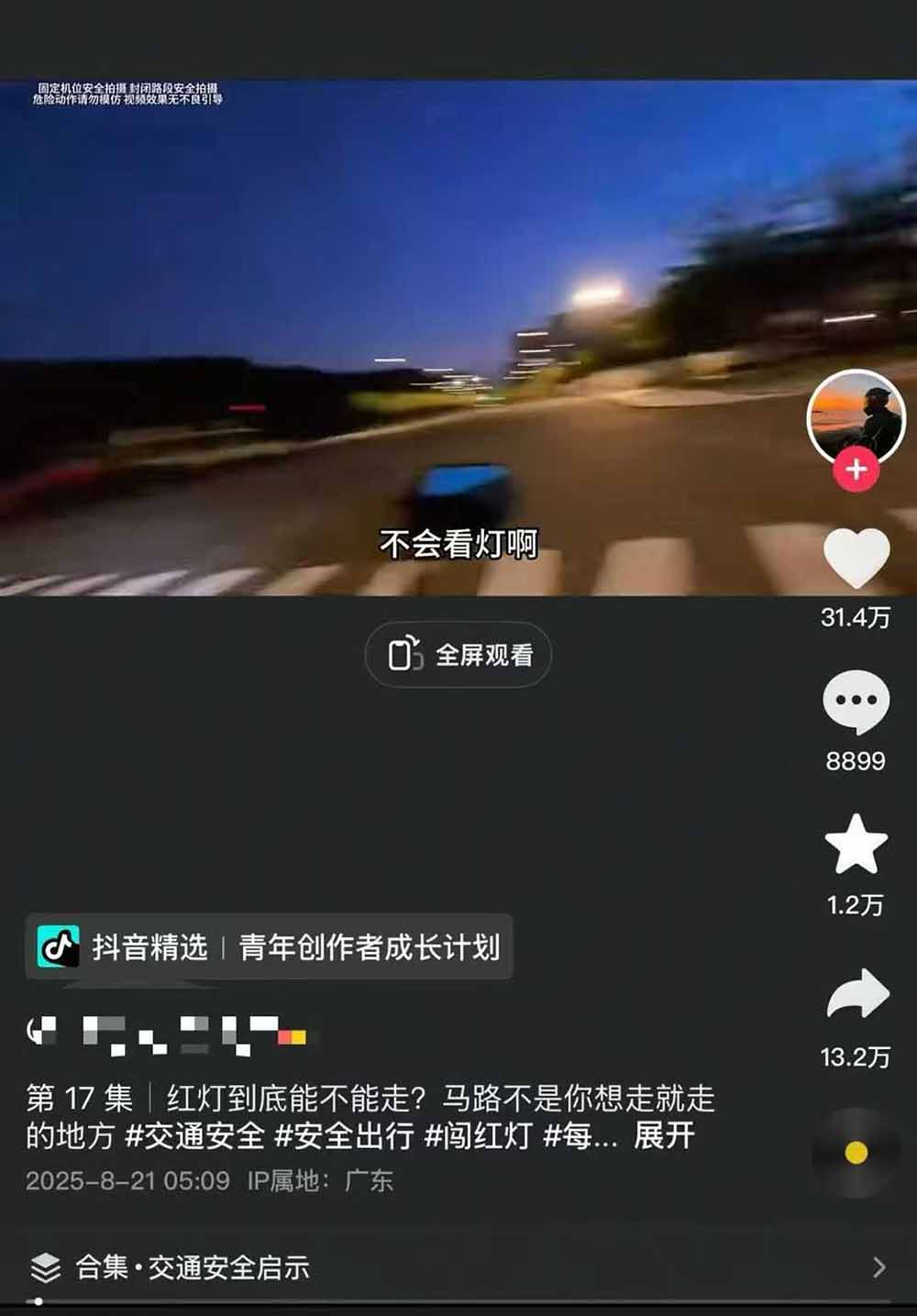 交通事故分析案例短视频教程