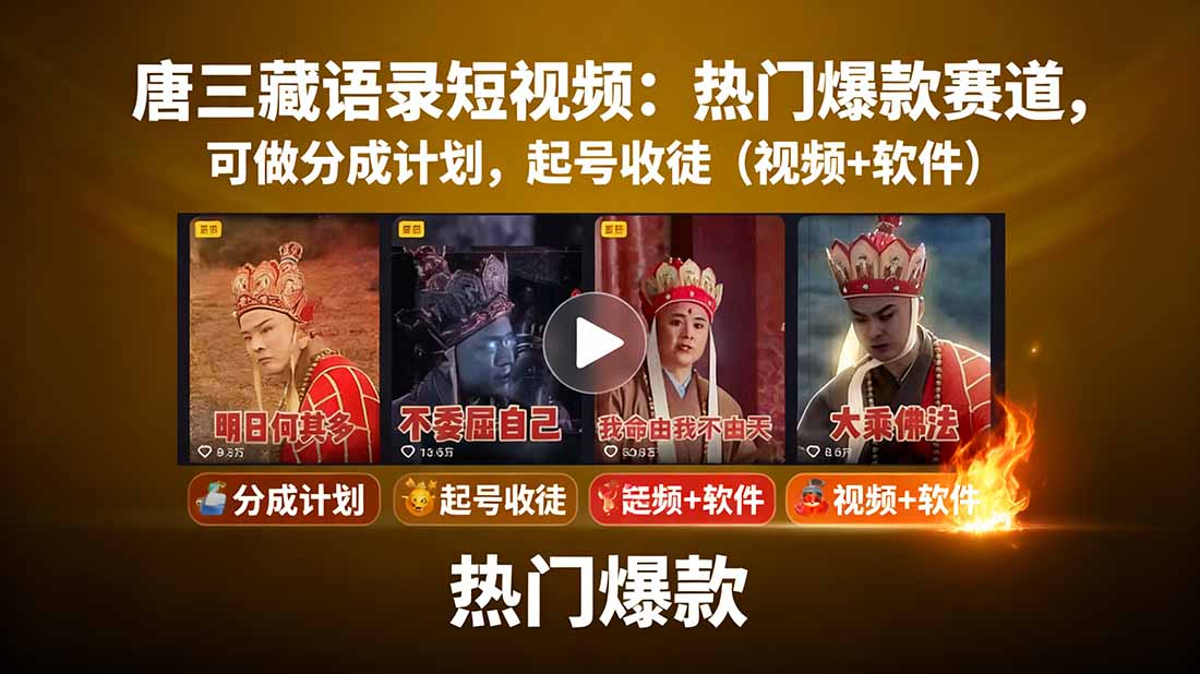 唐三藏语录短视频制作教程