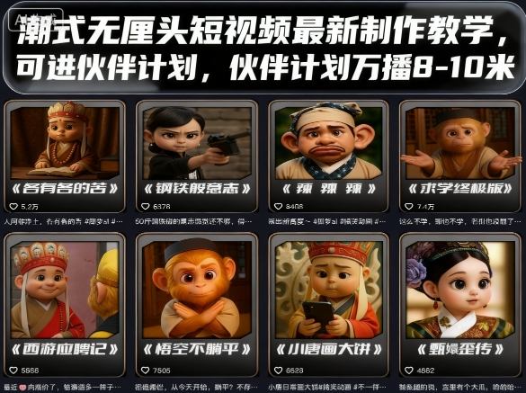 潮式无厘头短视频制作教学