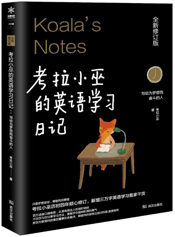考拉小巫英语学习日记 考拉小巫英语学习日记