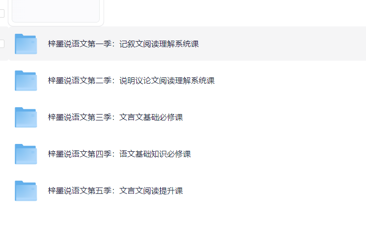 梓墨语文提分课资源封面