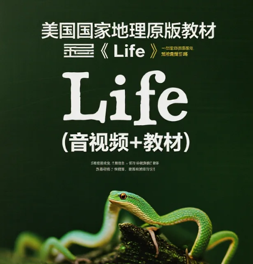 美国国家地理Life教材示例