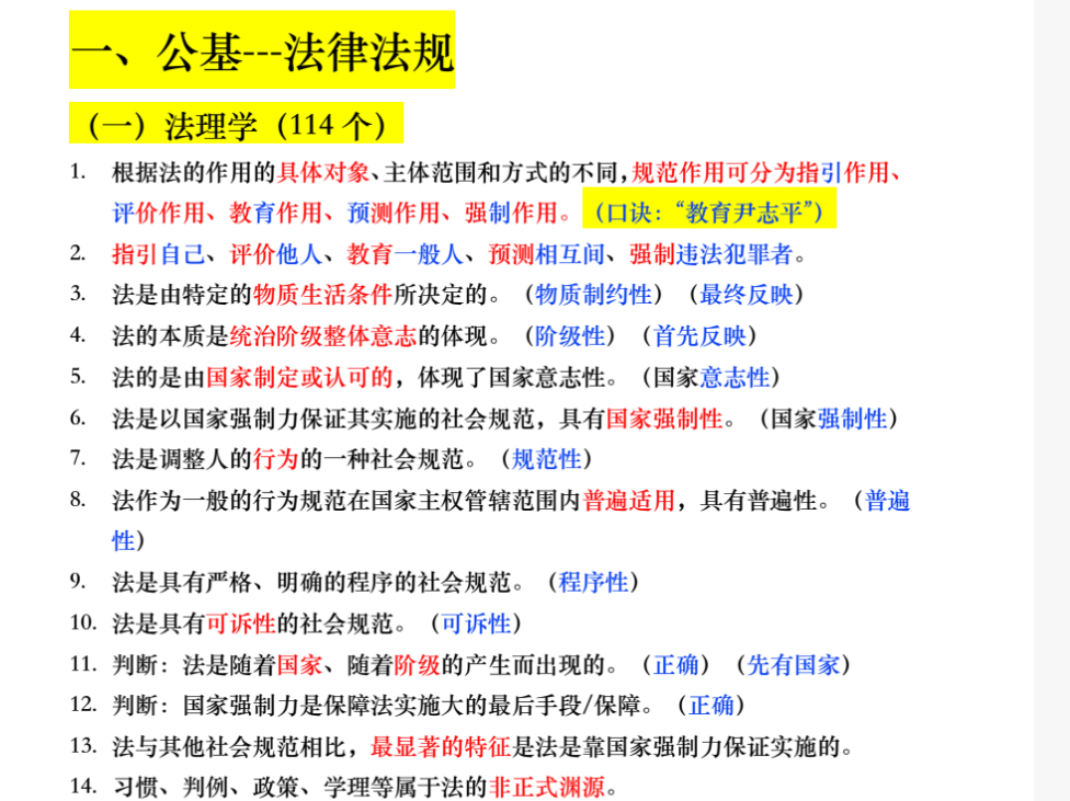 2025公共基础知识要点笔记详情 2025公共基础知识要点笔记详情