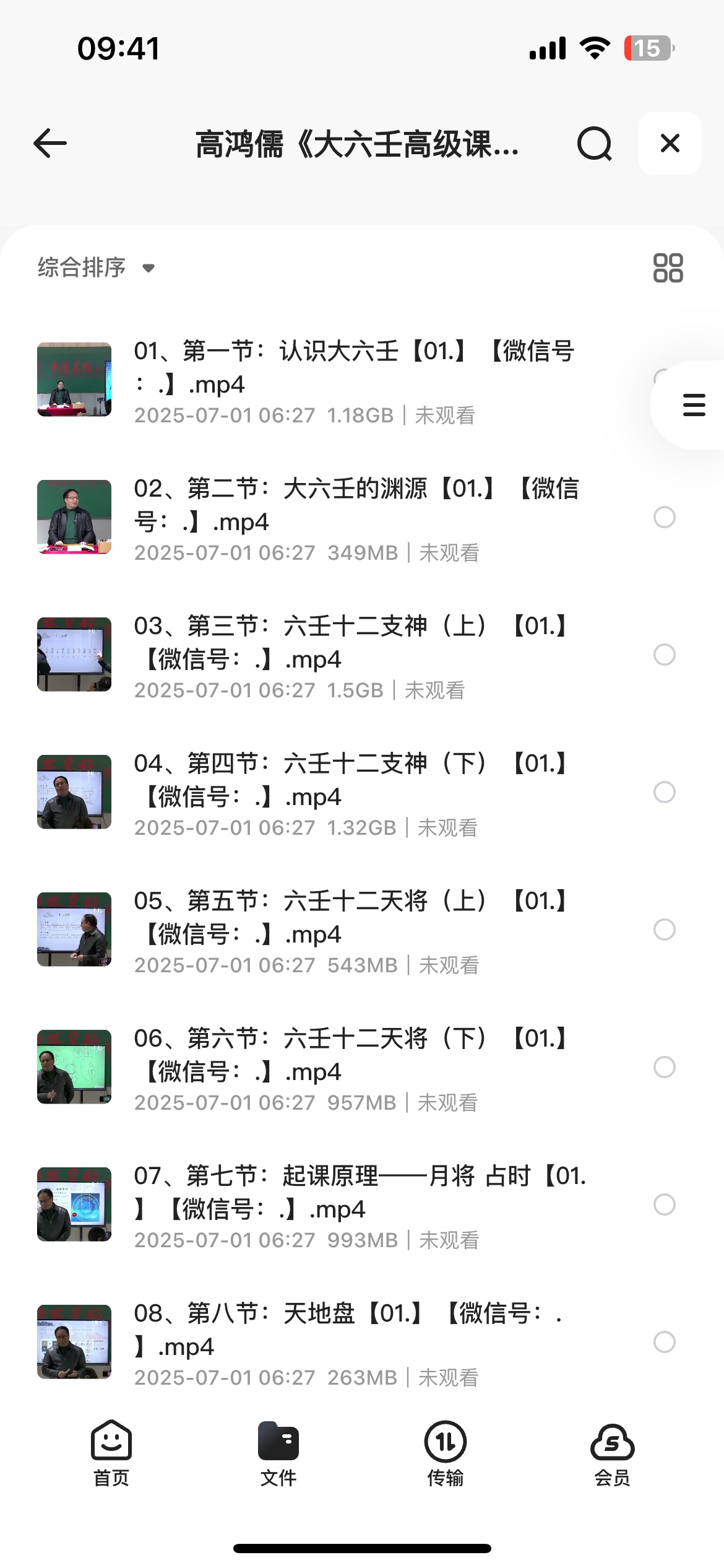 高鸿儒大六壬高级课程弟子班资源