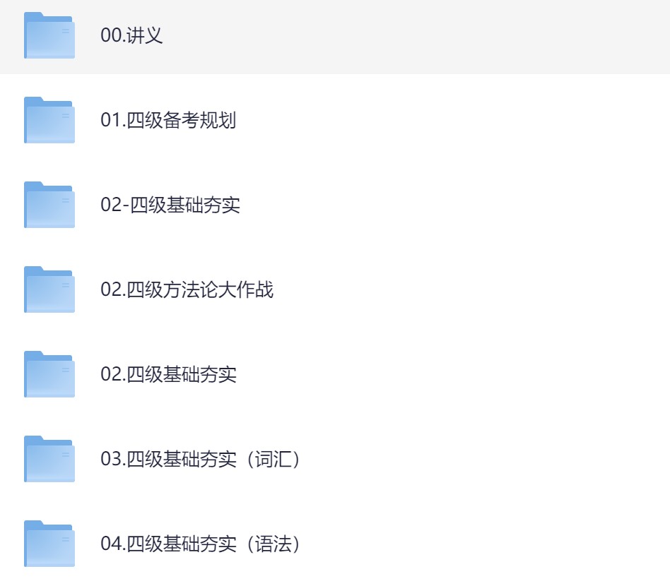 刘晓燕四级全程班课程封面