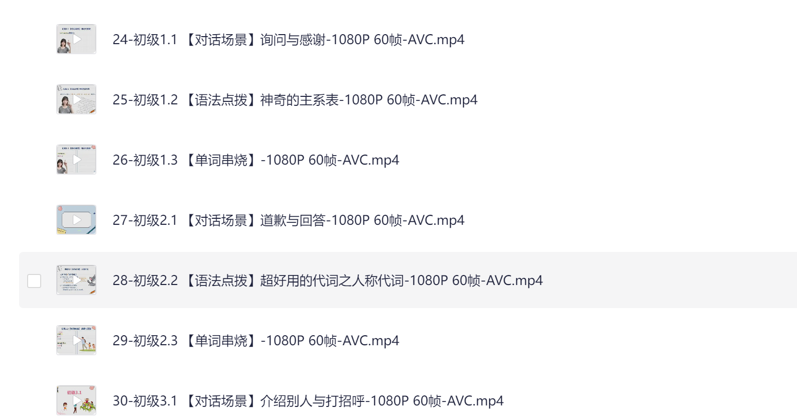 B站Freya老师英语零基础直达六级教程 B站Freya老师英语零基础直达六级教程