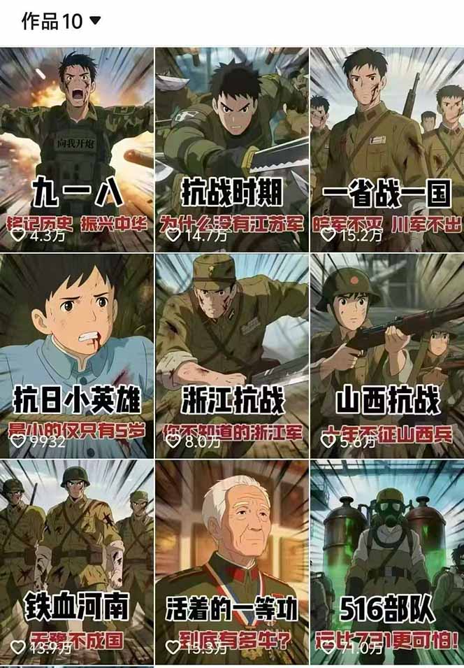 历史动漫视频效果展示